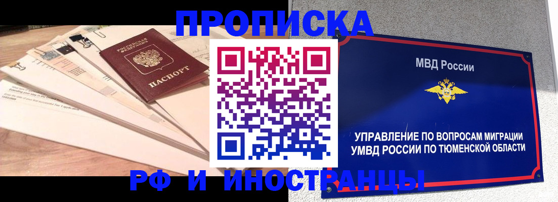 временная регистрация поиск в Астраханской области