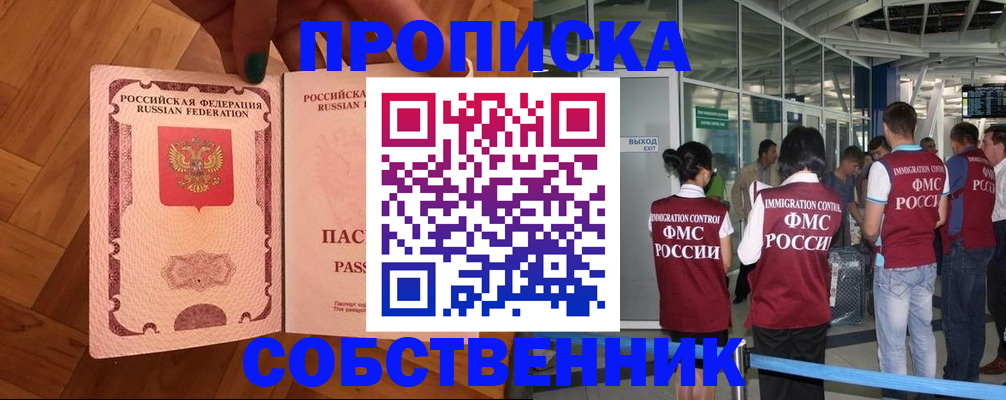 временная прописка в Астраханской области