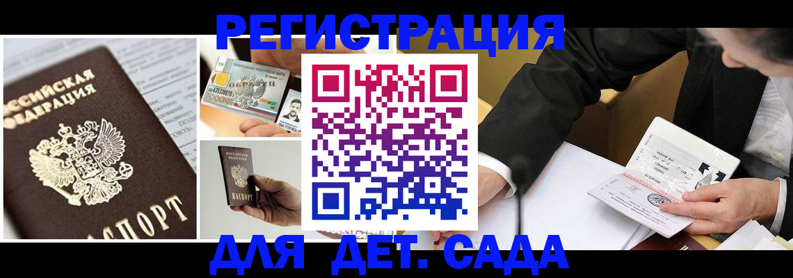 прописка регистрация в Астраханской области
