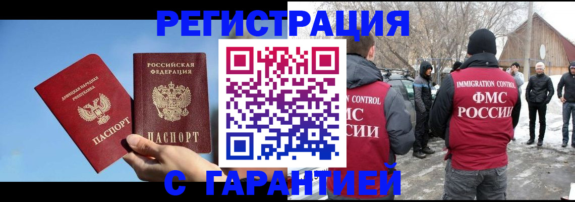 временная регистрация купить в Астраханской области