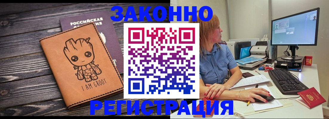прописка в Астраханской области
