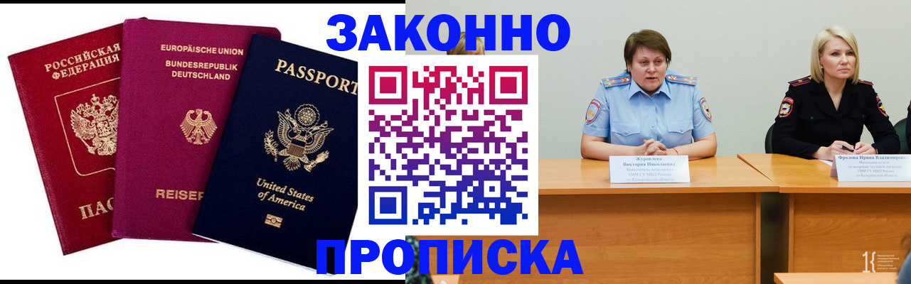 прописка регистрация в Астраханской области