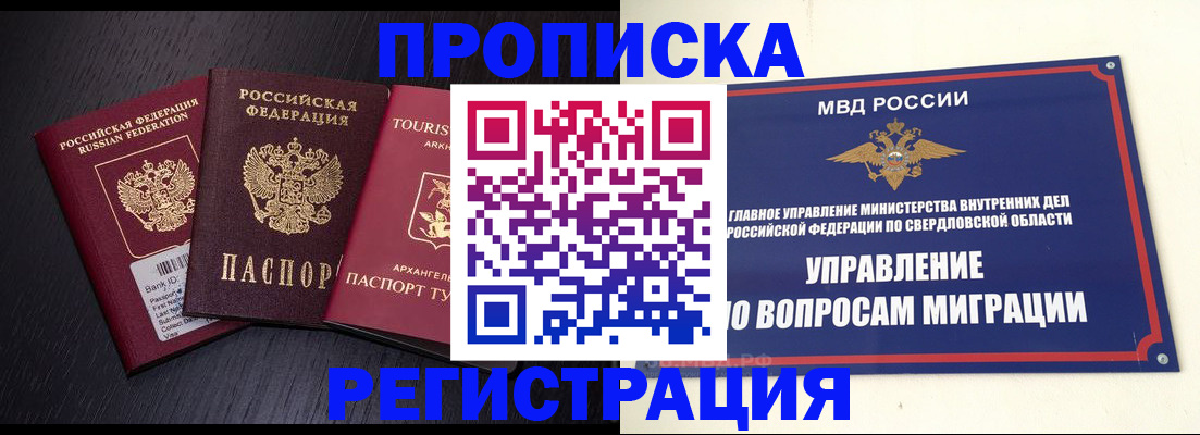 временная регистрация недорого в Астраханской области